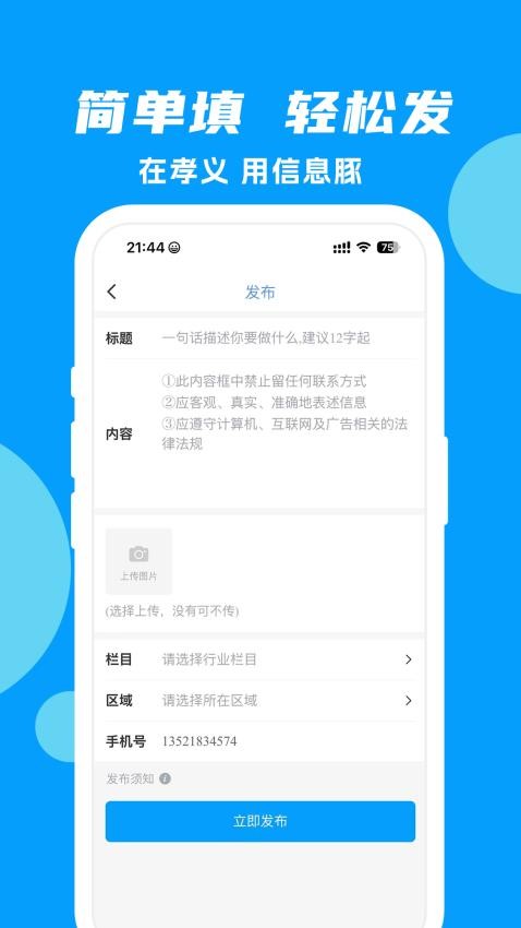 信息豚最新版v1.1.2截图3