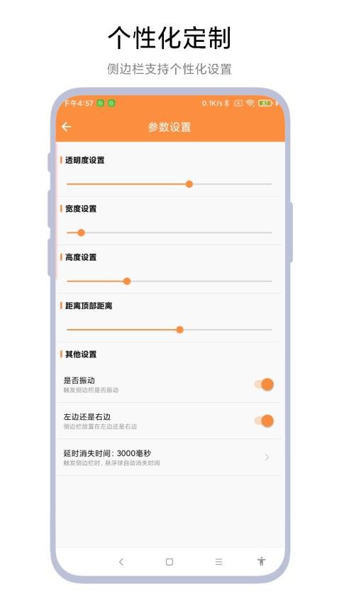侧边栏待办事项最新版v1.0.4截图3