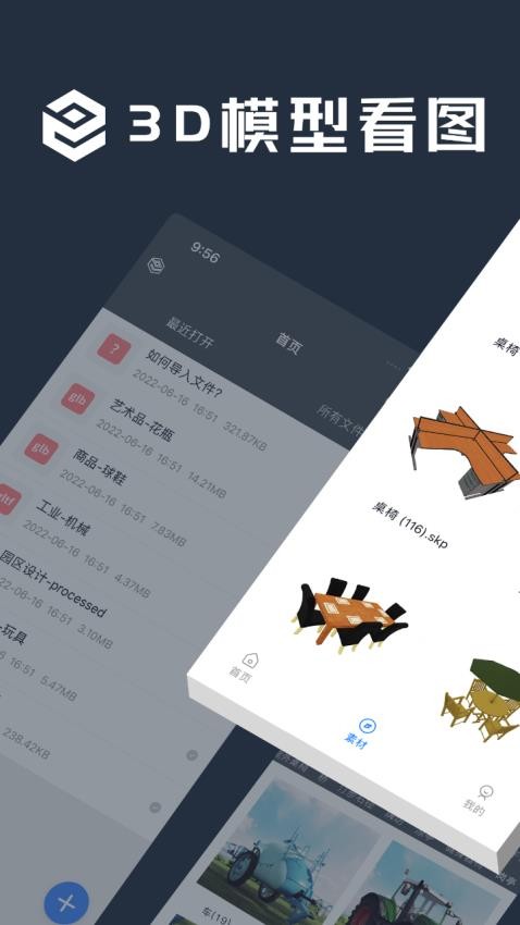 草图3D大师手机版v2.3截图1