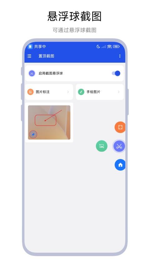 置顶截图软件v1.0.2截图2