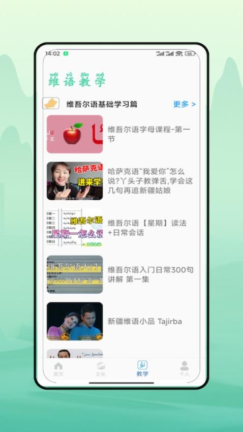 维语翻译免费版v2.0截图4