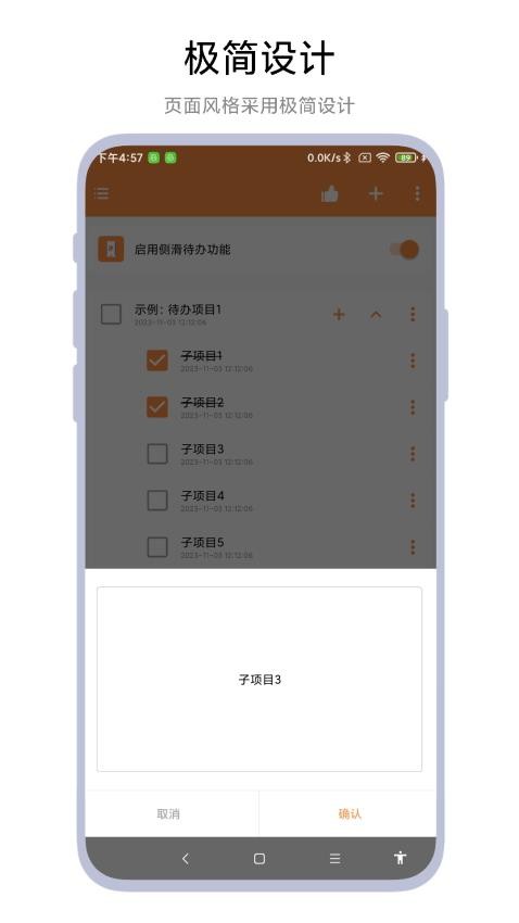 侧边栏待办事项最新版v1.0.4截图4