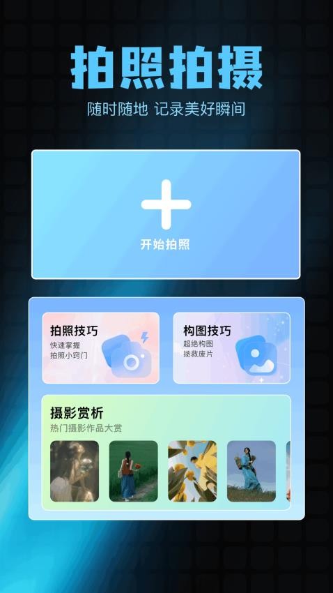 绘影相机最新版v1.1截图2