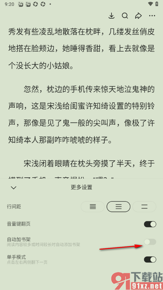 悟空浏览器app设置自动加入书架的方法