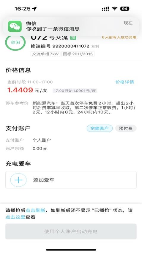 好停车充电免费版v1.0.0截图5