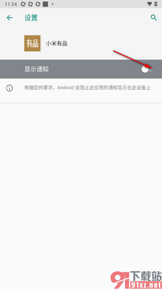 小米有品app设置禁止接收消息推送通知的方法