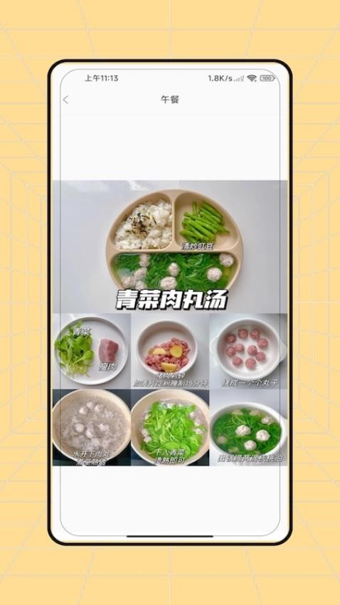 辅食免费版v2.0截图2