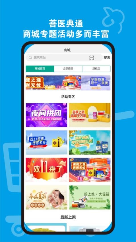 菩医典通最新版v1.2.33截图2