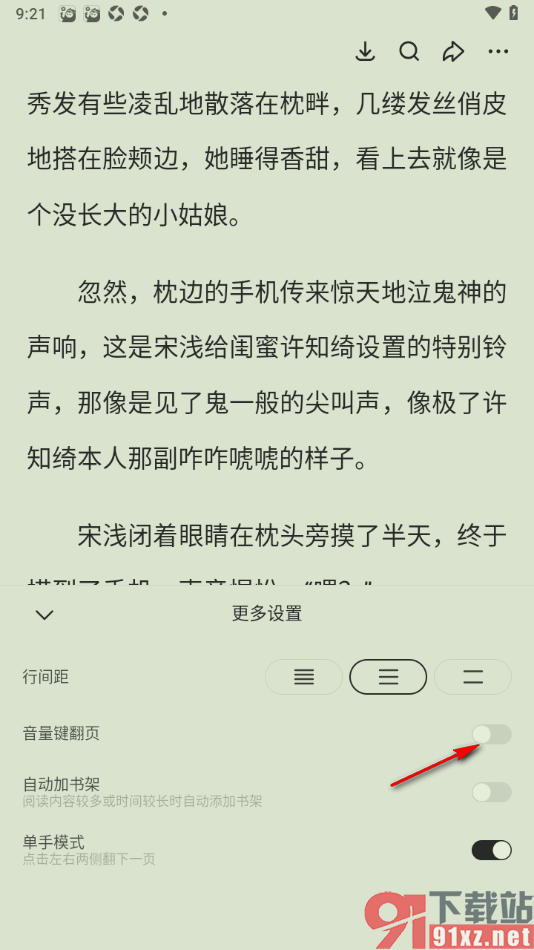 悟空浏览器app设置不使用音量键翻页的方法