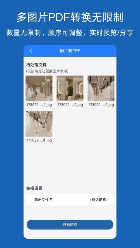 图片转文档免费版v1.2.0截图4