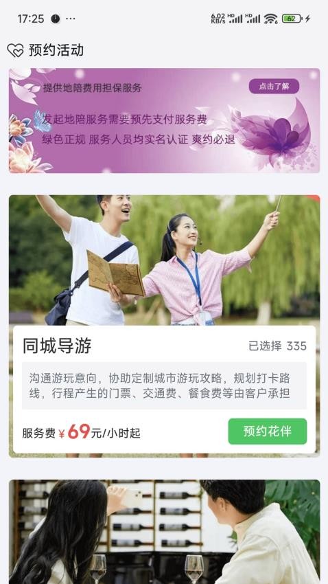 千花伴官网版v1.2.12截图3