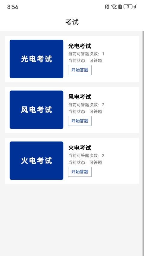 华航网校最新版v1.0.0截图3