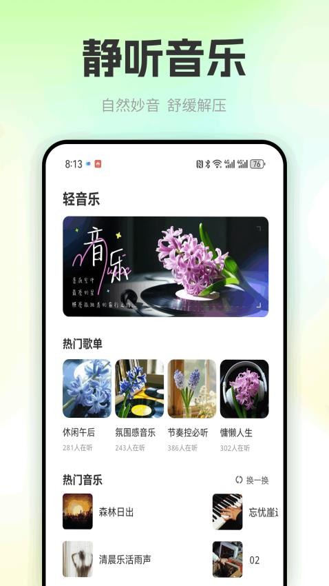 风信子花手机版v1.0.1截图3