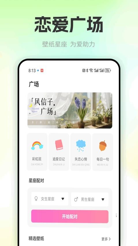风信子花手机版v1.0.1截图4