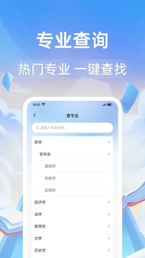 高考志愿指导通手机版v1.0.1截图2