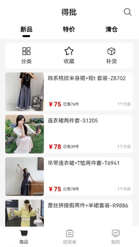 得批商城v1.1.8截图1