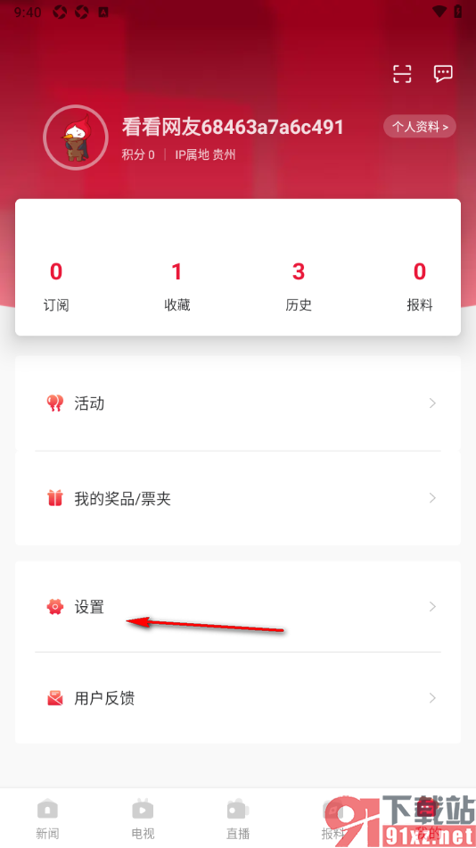 看看新闻APP进行账号注销申请的方法