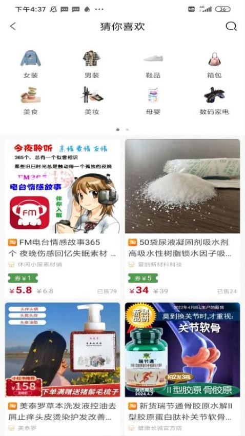 开心买手免费版v2.1.61截图4