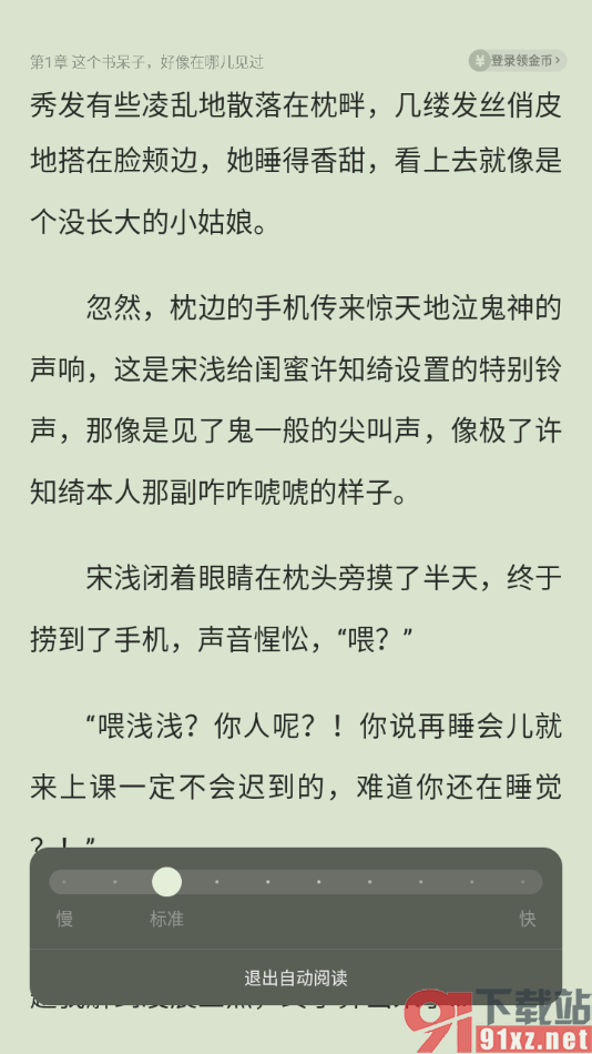 悟空浏览器APP设置自动阅读小说的方法
