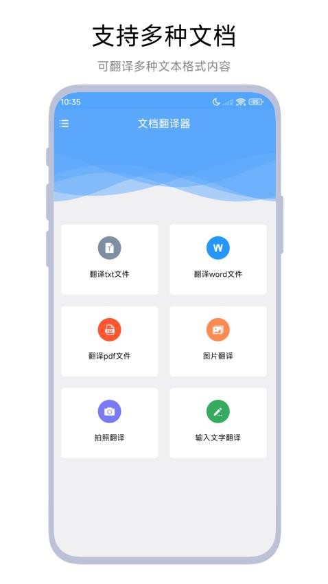 文档翻译器appv1.0.3截图1