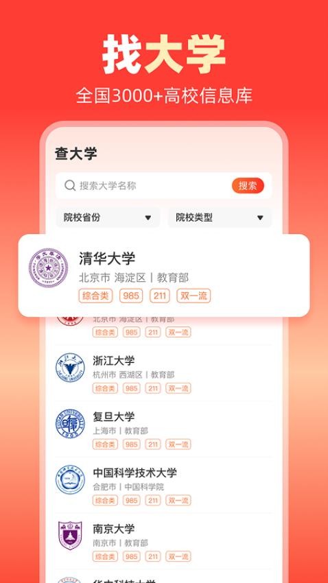 志愿填报大师官网版v1.0.2截图2