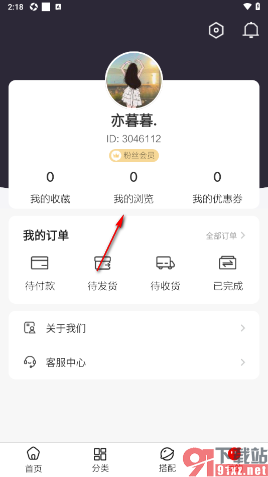 穿衣有品app清除我的浏览记录的方法