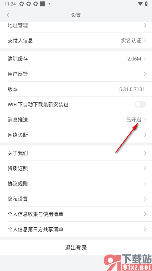 小米有品app设置禁止接收消息推送通知的方法