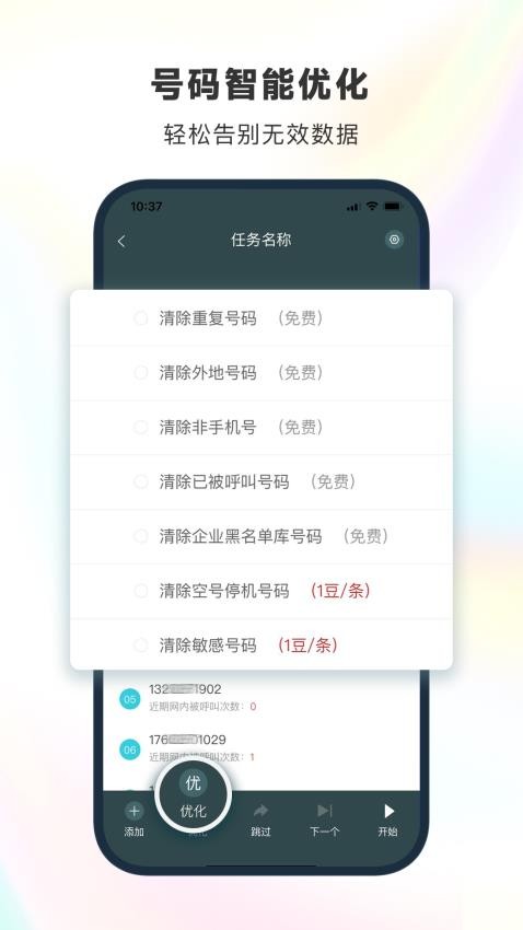 电销精灵官方版v2.0.8截图2