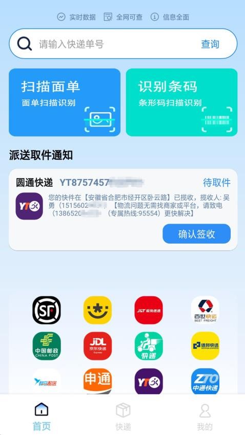 实时快递查询官方版v1.0.1截图2