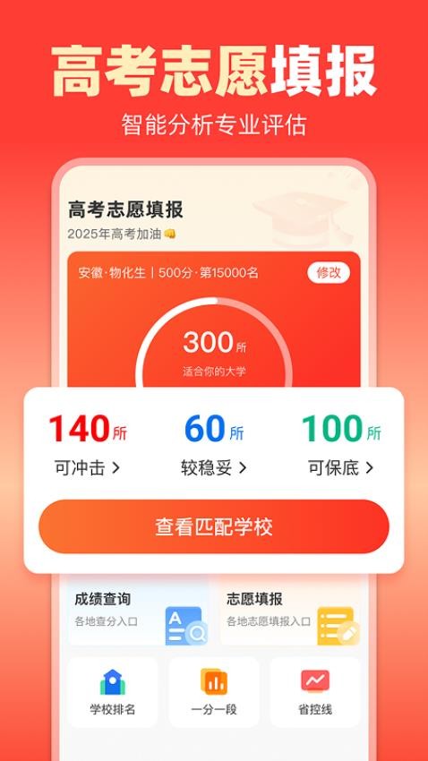 志愿填报大师官网版v1.0.2截图1
