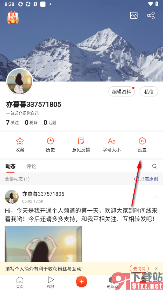 搜狐新闻APP设置启用发视频水印功能的方法