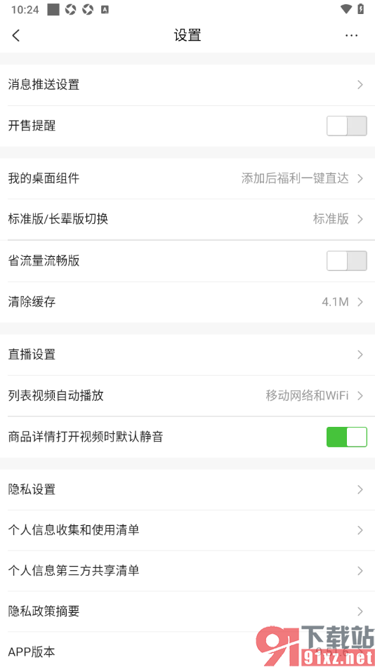 唯品会APP设置商品详情页打开视频时默认静音的方法