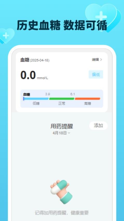 平安血压血糖宝手机版v1.0.1截图4