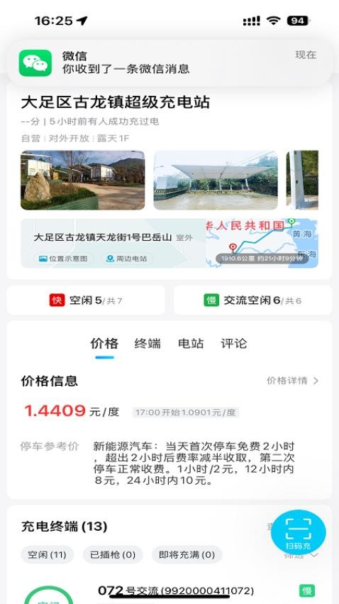 好停车充电免费版v1.0.0截图4