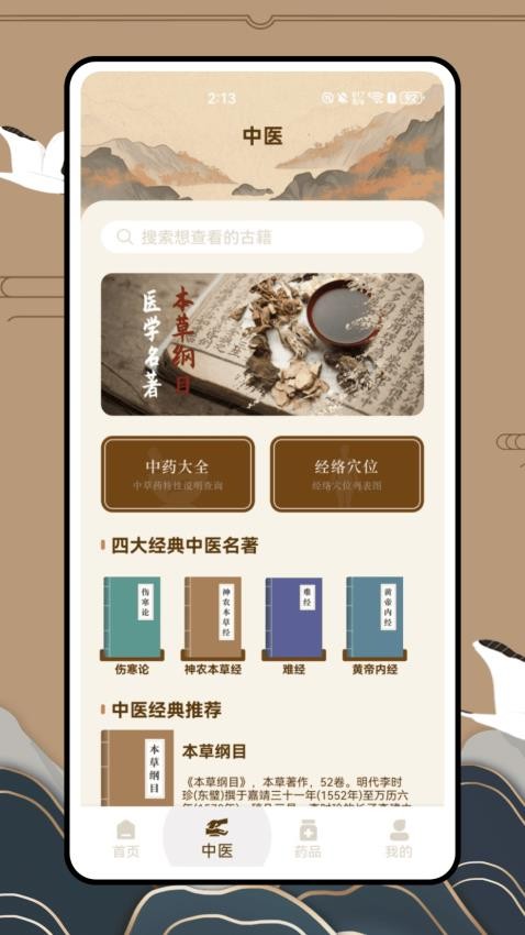 川骨通官网版v1.0.1截图2