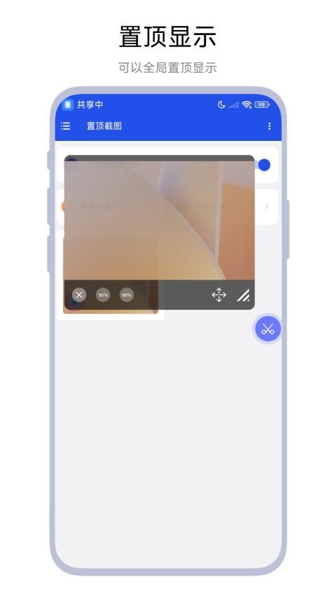 置顶截图软件v1.0.2截图1