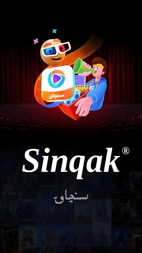 Sinqak官方正版v3.5.3截图1