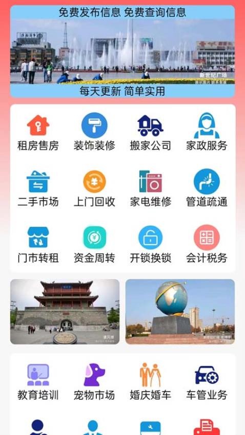 邢台同城官网版v1.2.2截图1
