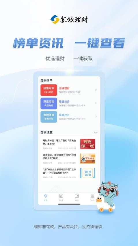 苏银天天理财手机版v1.0.9截图4