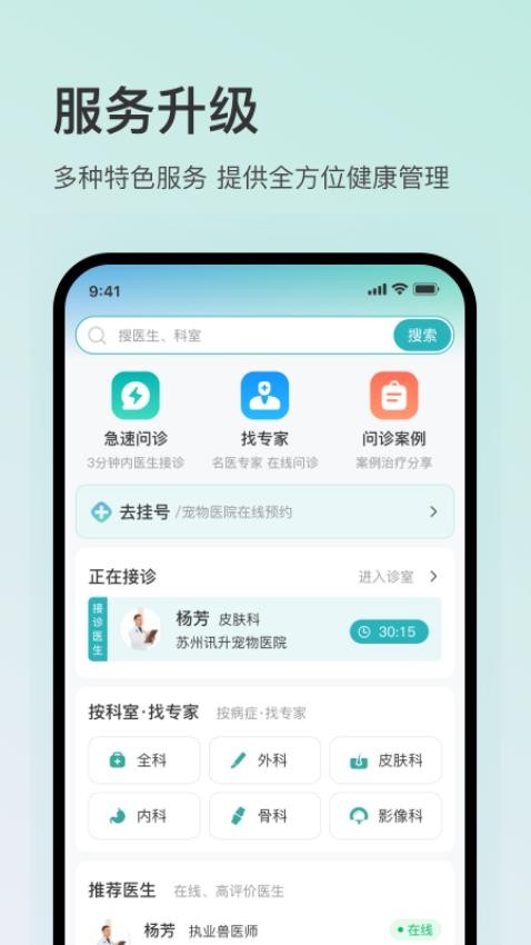 好宠医官方版v1.0.0截图2