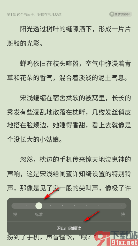 悟空浏览器APP设置自动阅读小说的方法