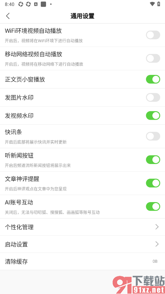 搜狐新闻APP设置启用发视频水印功能的方法