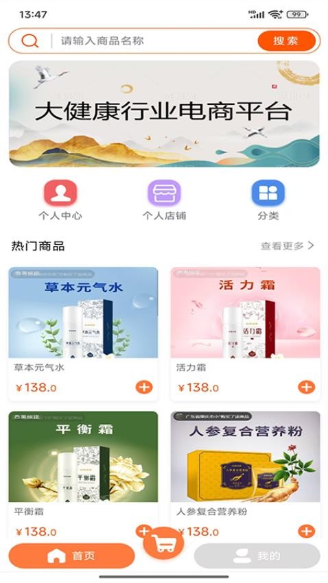 大健康行业电商平台软件v1.0.1截图4