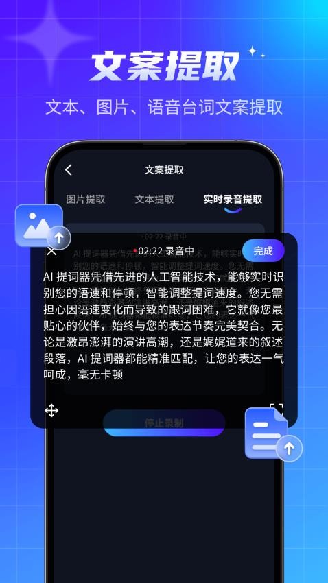 智能提词器appv1.2.1截图2