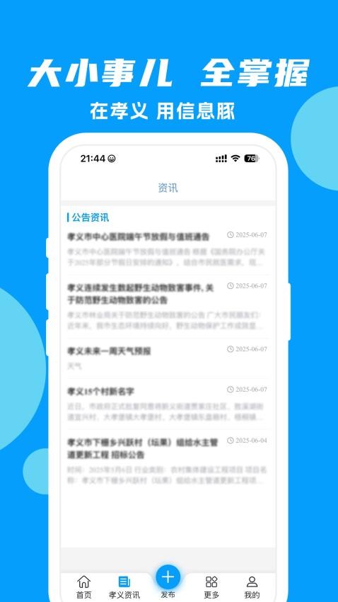 信息豚最新版v1.1.2截图2