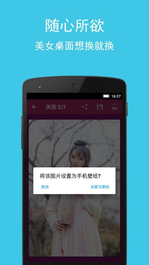 美女图集大全免费版v1.1.147截图5