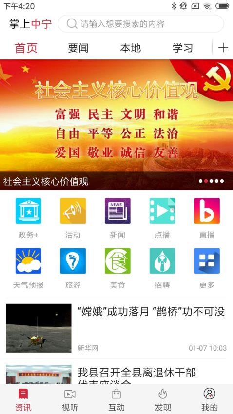 掌上中宁客户端官网版v4.5.1截图3