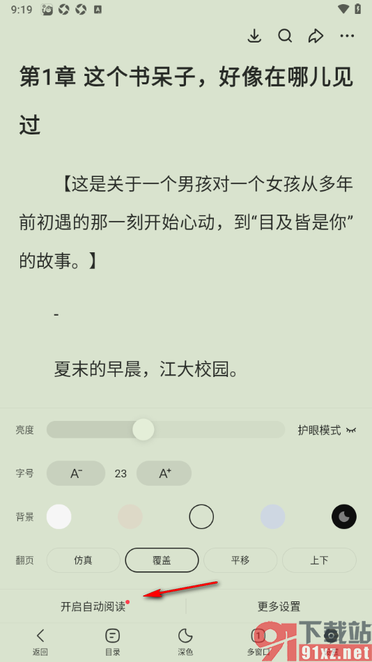 悟空浏览器APP设置自动阅读小说的方法