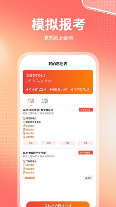 高考志愿报考专家手机版v3.0.0截图3
