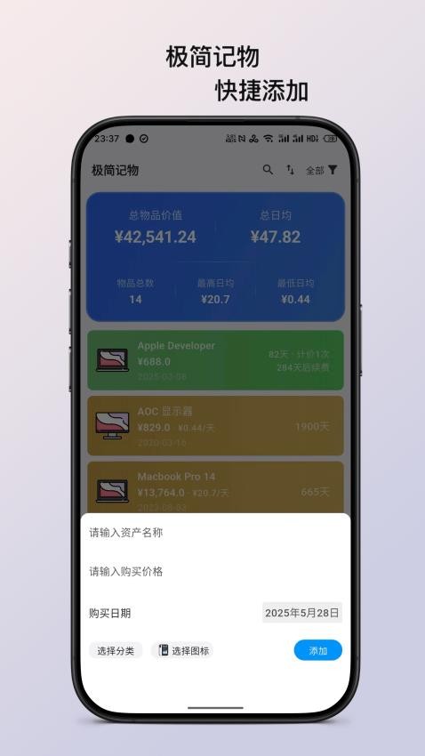 极简记物官方版v1.7.6截图2